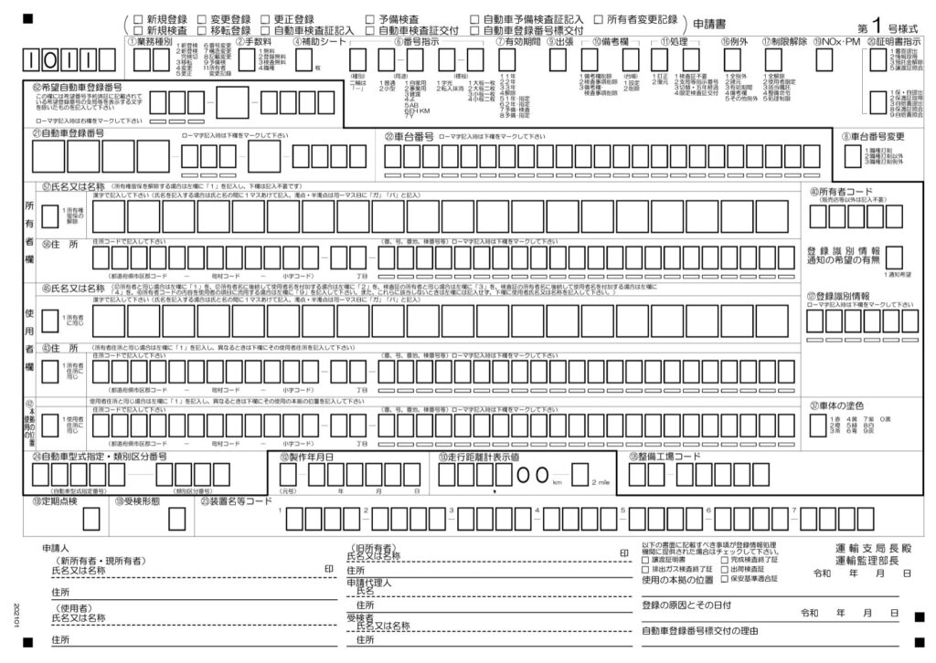 名義変更書類