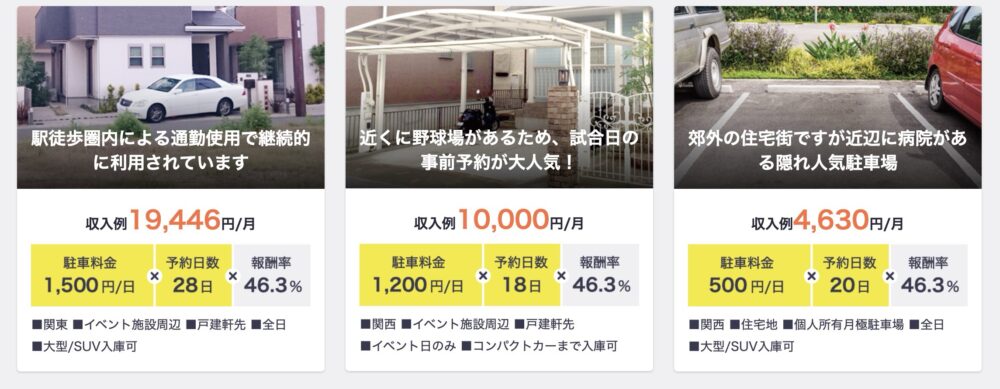 収入一覧　収入例　5,000円〜20,000円