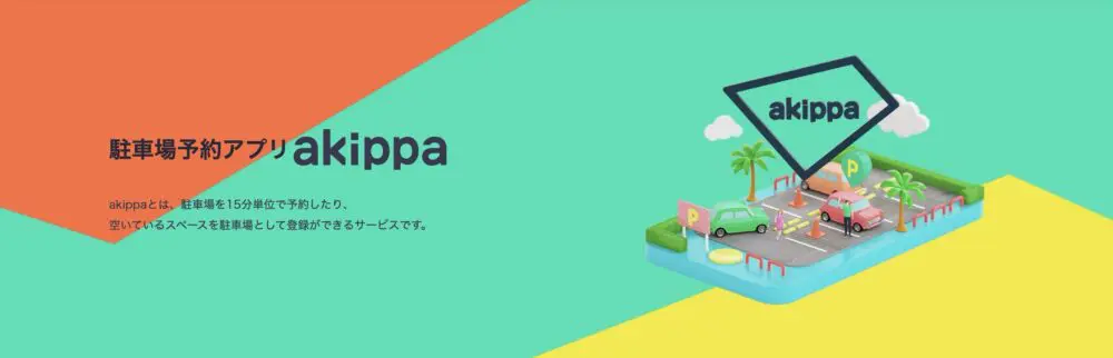 出典:akippa