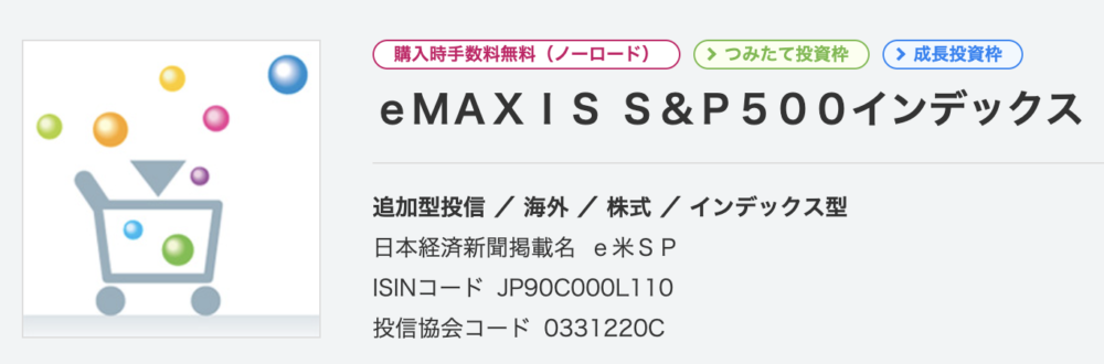 ｅＭＡＸＩＳ Ｓｌｉｍ 米国株式（Ｓ＆Ｐ５００）