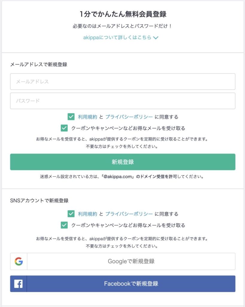 出典：akippa登録画面