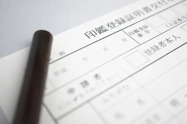 印鑑証明