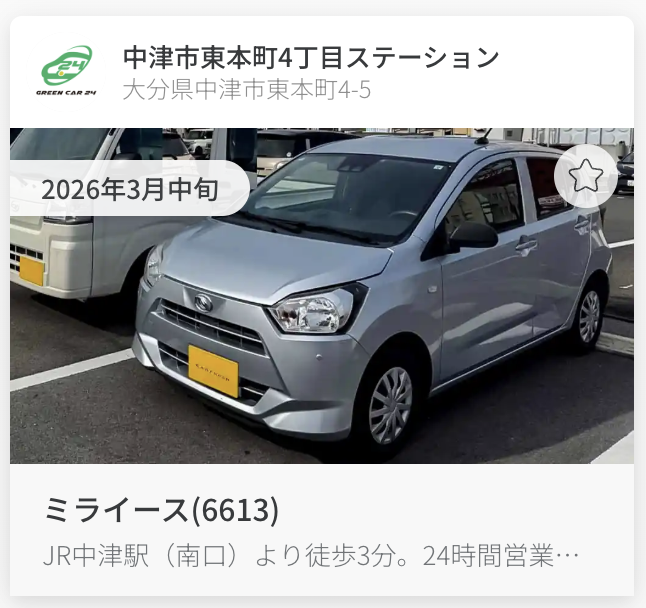 アースカー:中津市