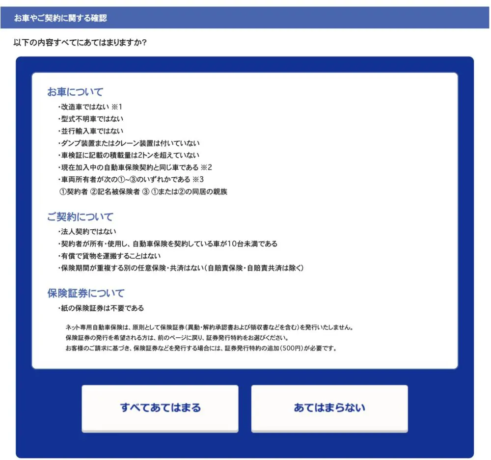 自動車保険一括見積もり】 インズウェブで保険料を安くする方法 体験談あり