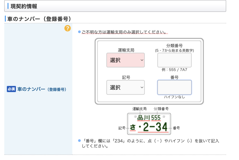 ２　ナンバー登録