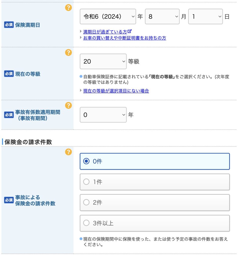 満期日と事故による保険の請求件数