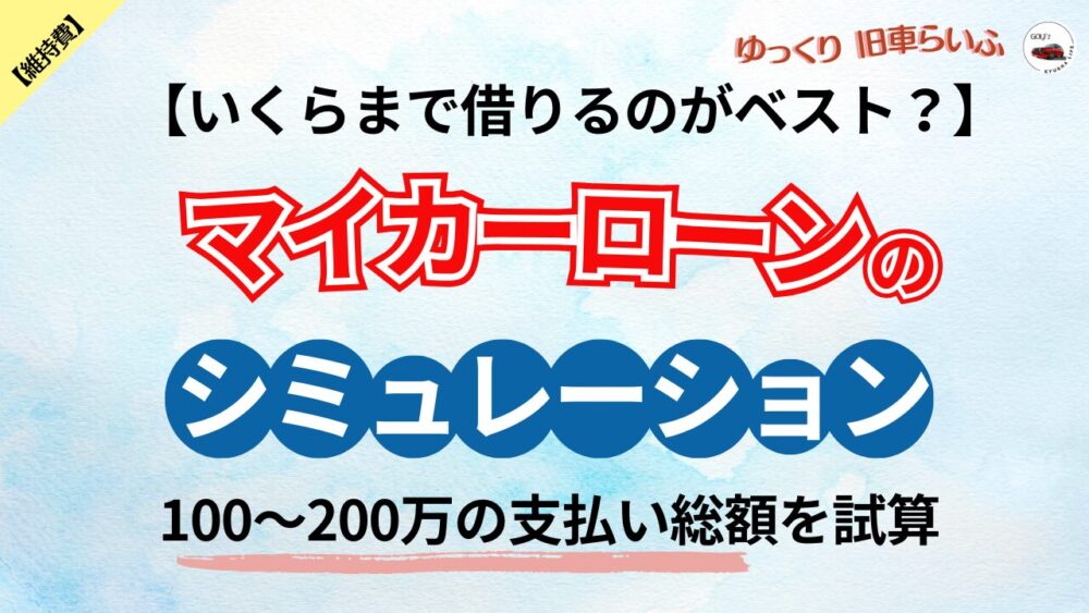 100万〜200万の支払い額アイキャッチ画像