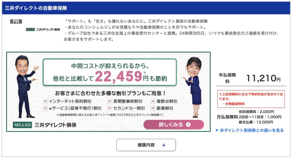 三井ダイレクト損保見積もり画面