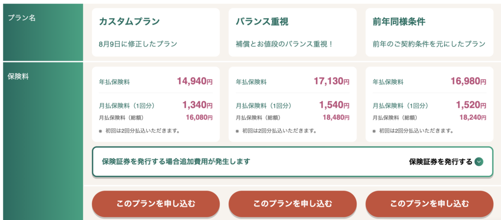 三井ダイレクト損保見積もり画面