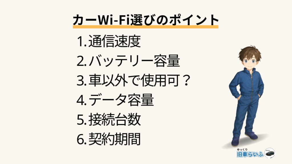 カーWiFiおすすめの理由
