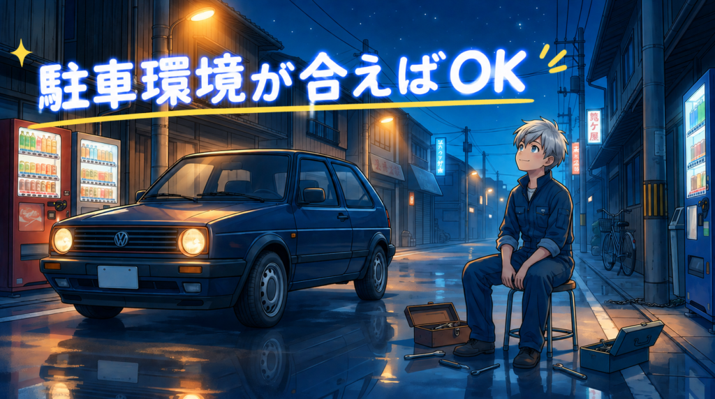 まとめ:環境が合えばOK