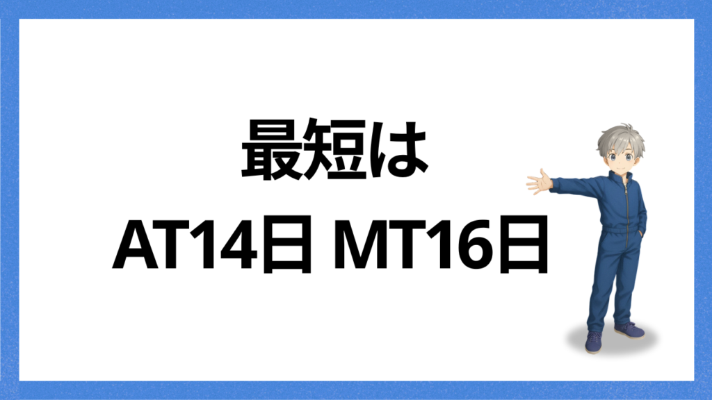 見出し：卒業の日数（免許別）