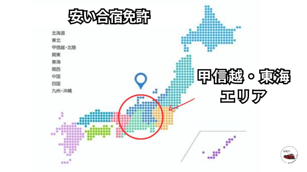 甲信越・東海エリア