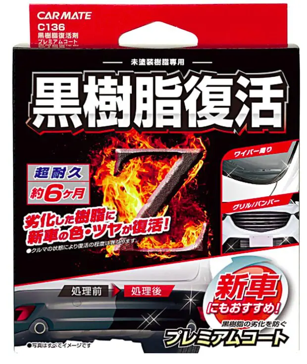 失敗しない【ワコーズ SH-R スーパーハード】の使い方と注意点を