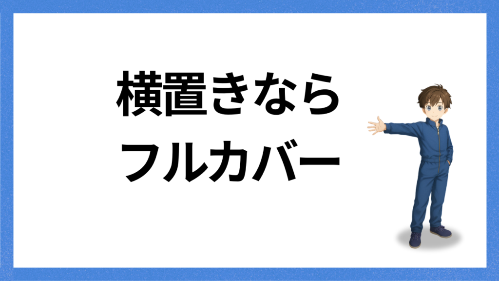 見出し；横置きなら