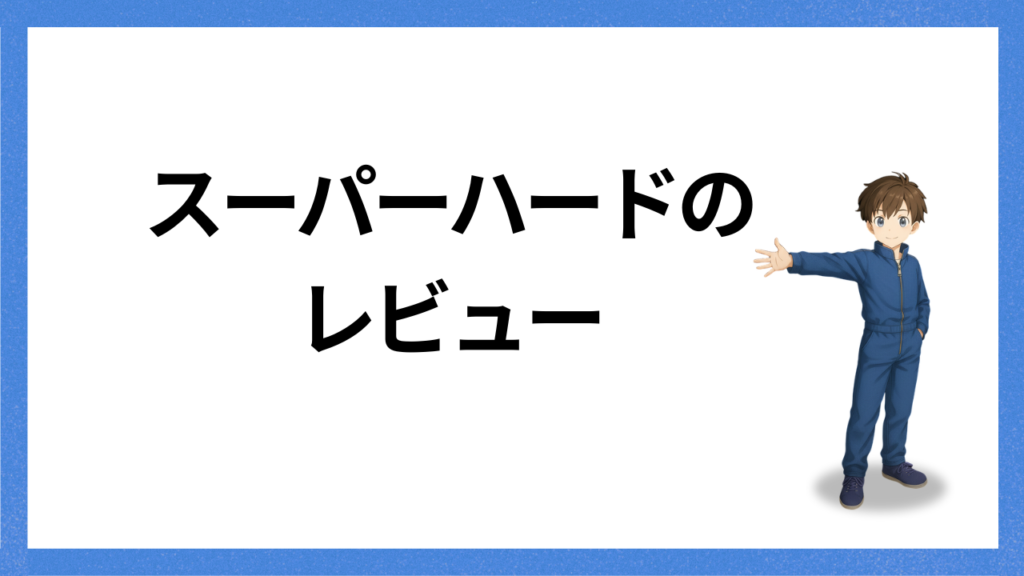 見出し;レビュー