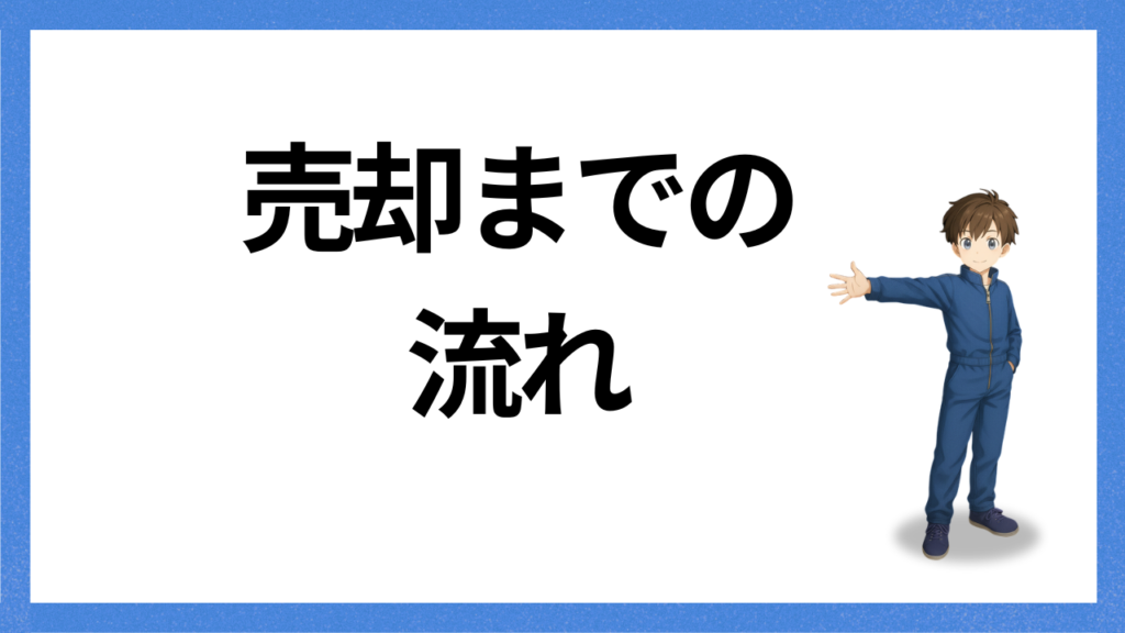 見出し;流れ