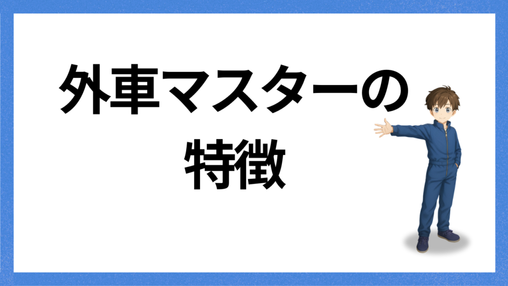 見出し;特徴