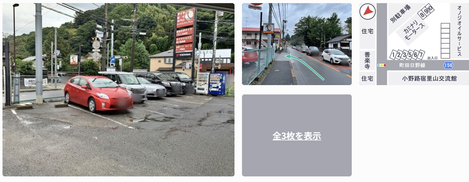 カミナリモータース駐車場