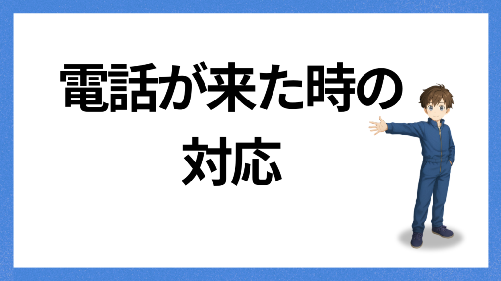見出し;対応のしかた