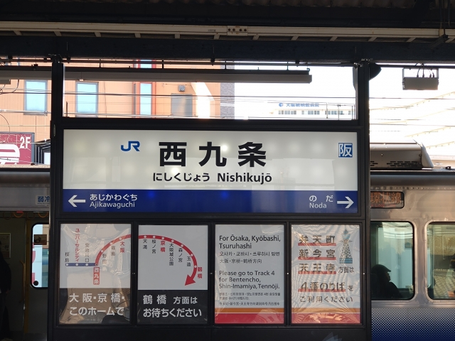 西九条駅