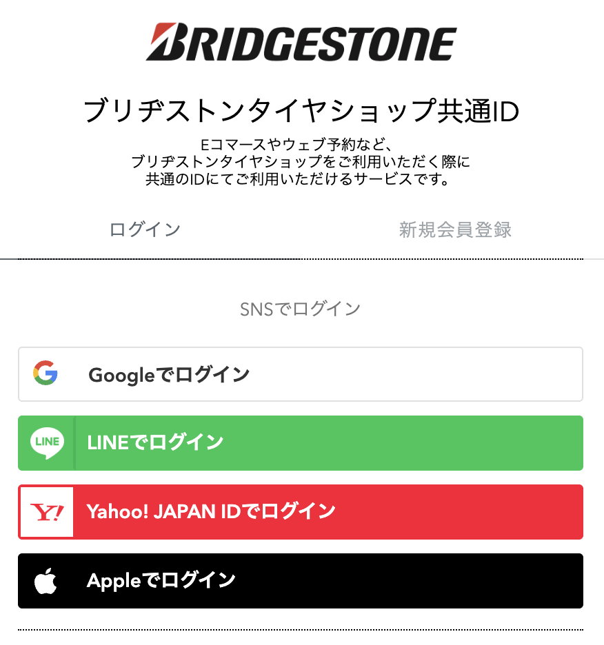 既存アカウントで登録可能