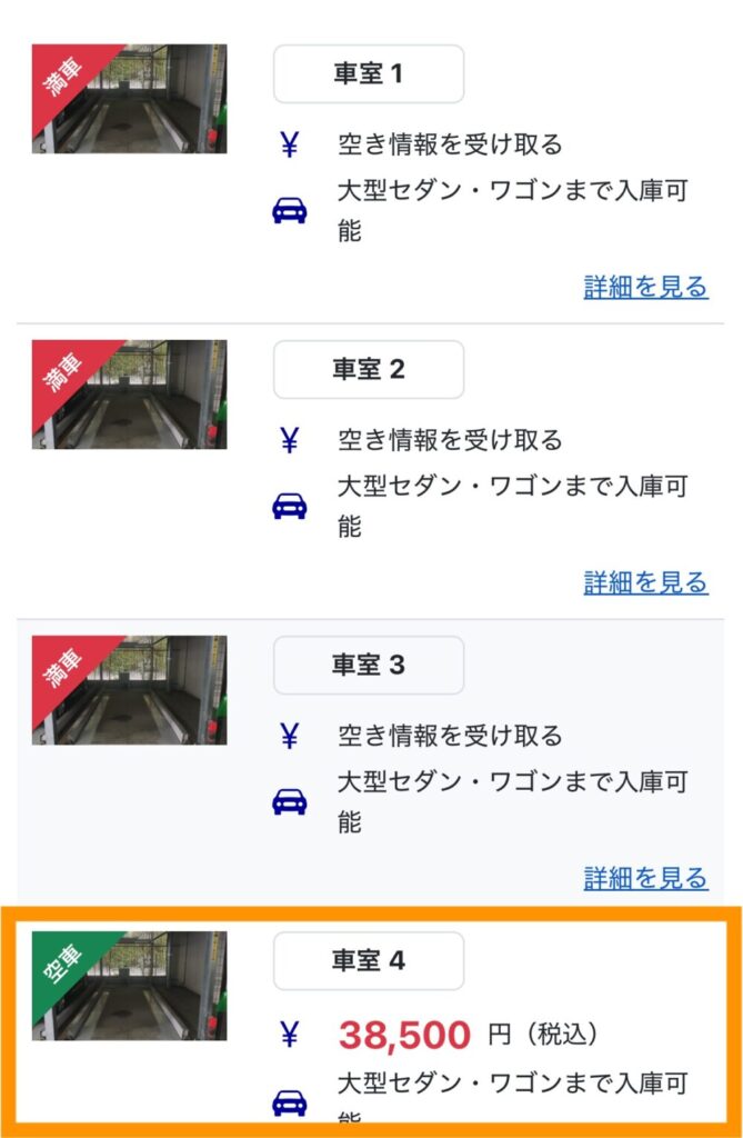PMCマンスリーパーキング管理物件