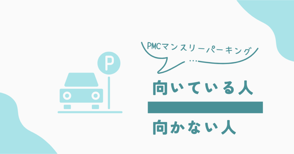 向いている人・向かない人