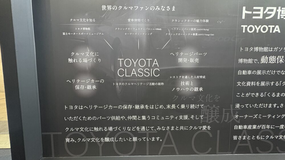 トヨタクラシックの根幹