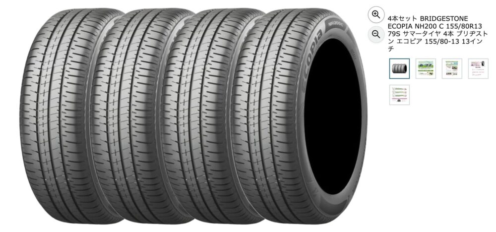 エコピア ECOPIA NH200 C 155/80R13 79S