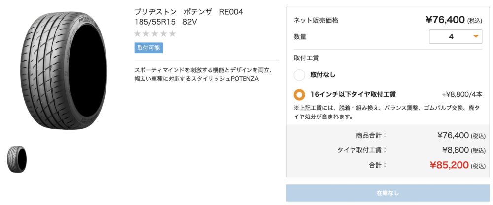 ポテンザ POTENZA Adrenalin Re004 185/55R15