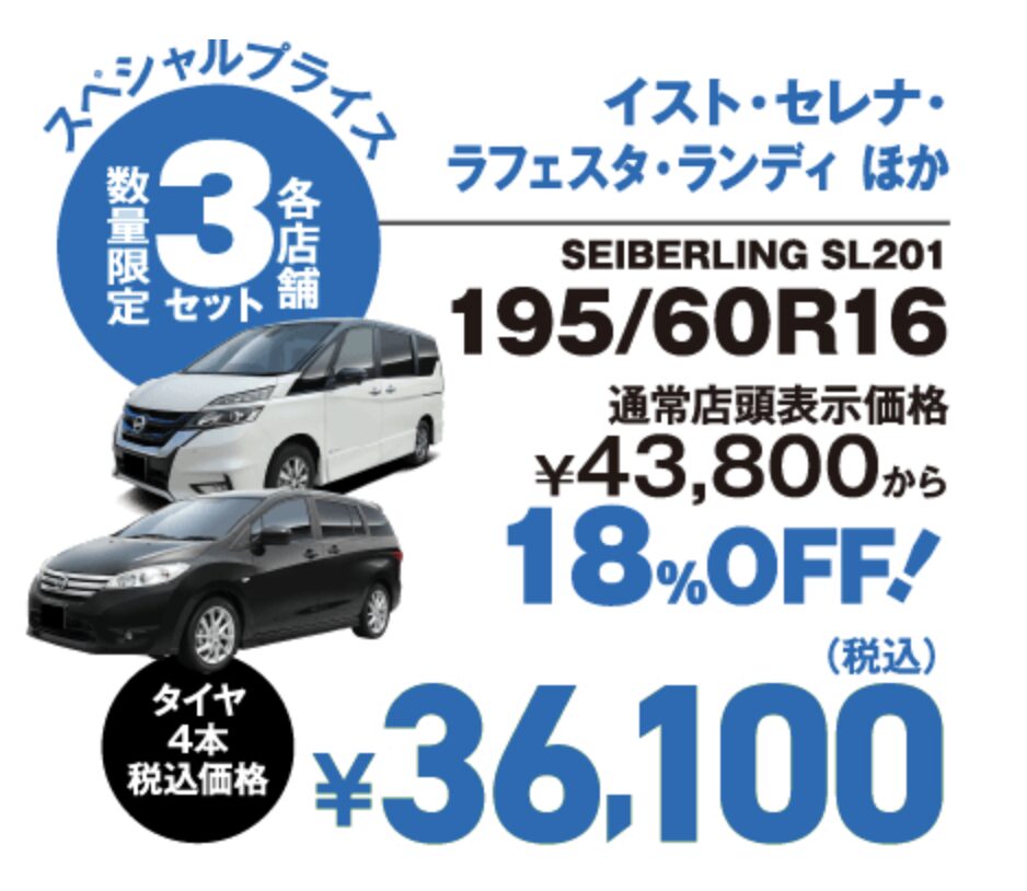セイバーリング Seiberling SL201 195/60R16