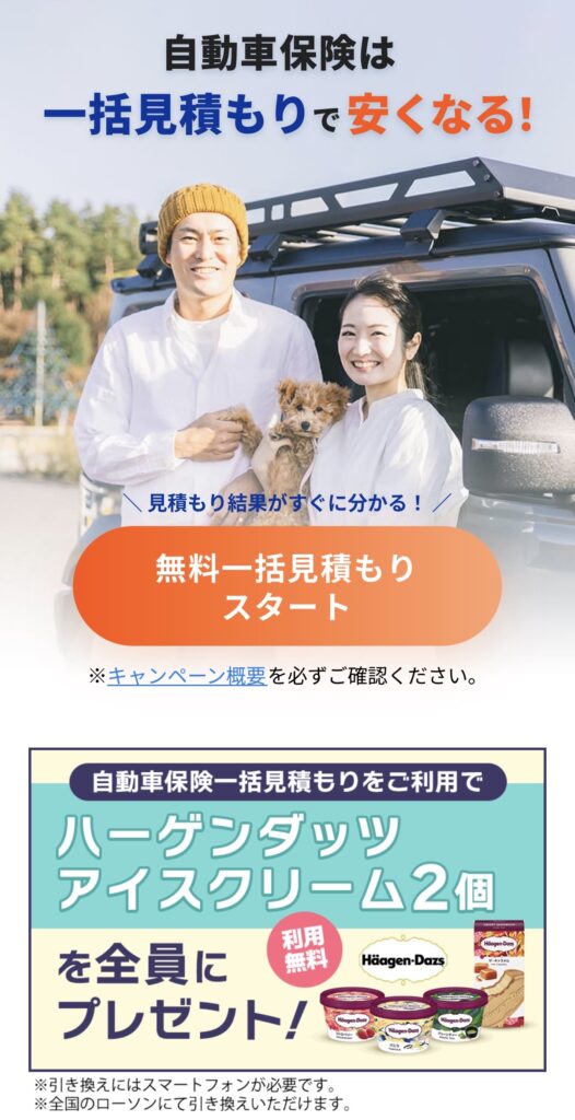 インズウェブ見積もりスタート