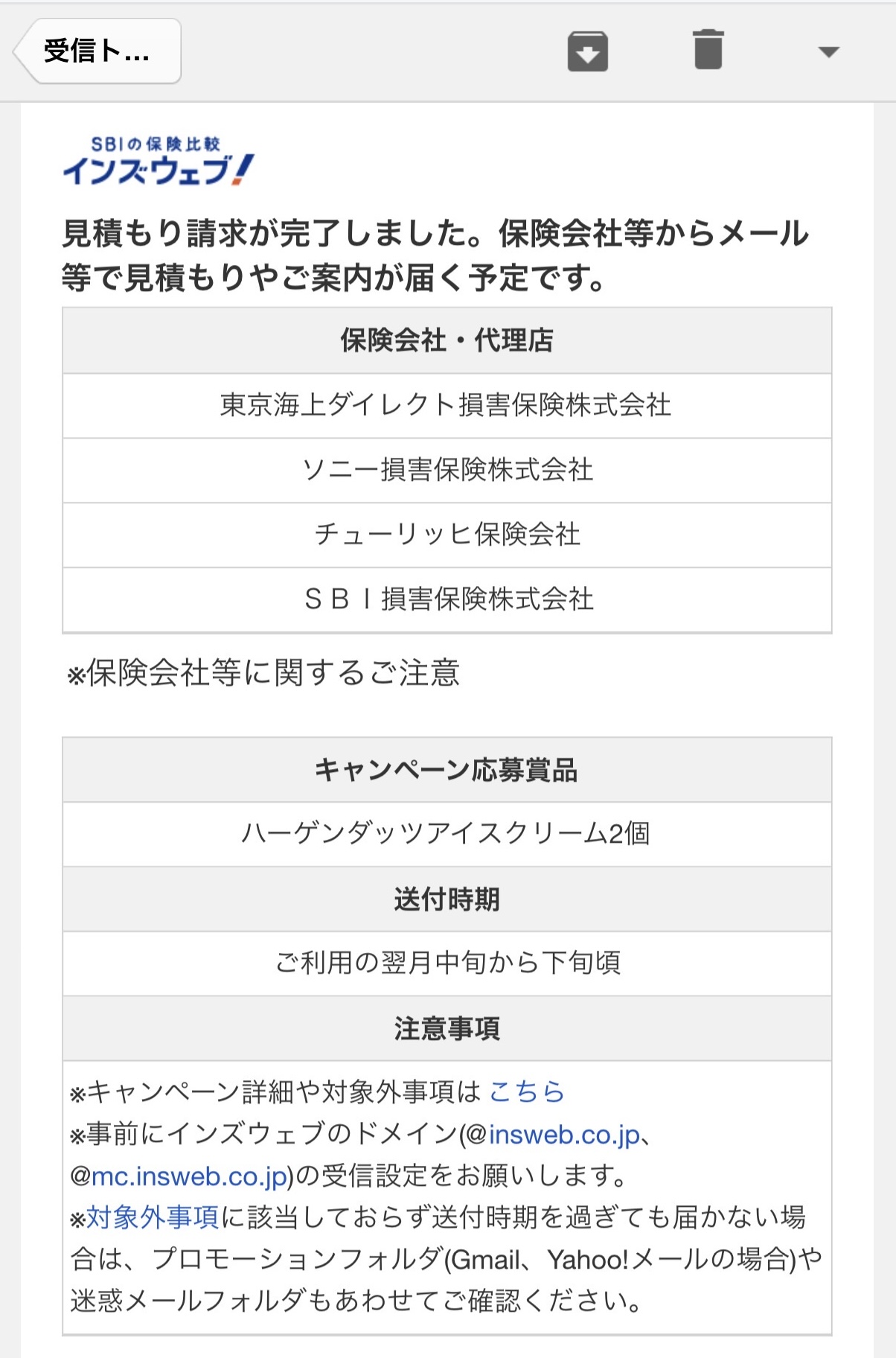 インズウェブ見積もり結果
