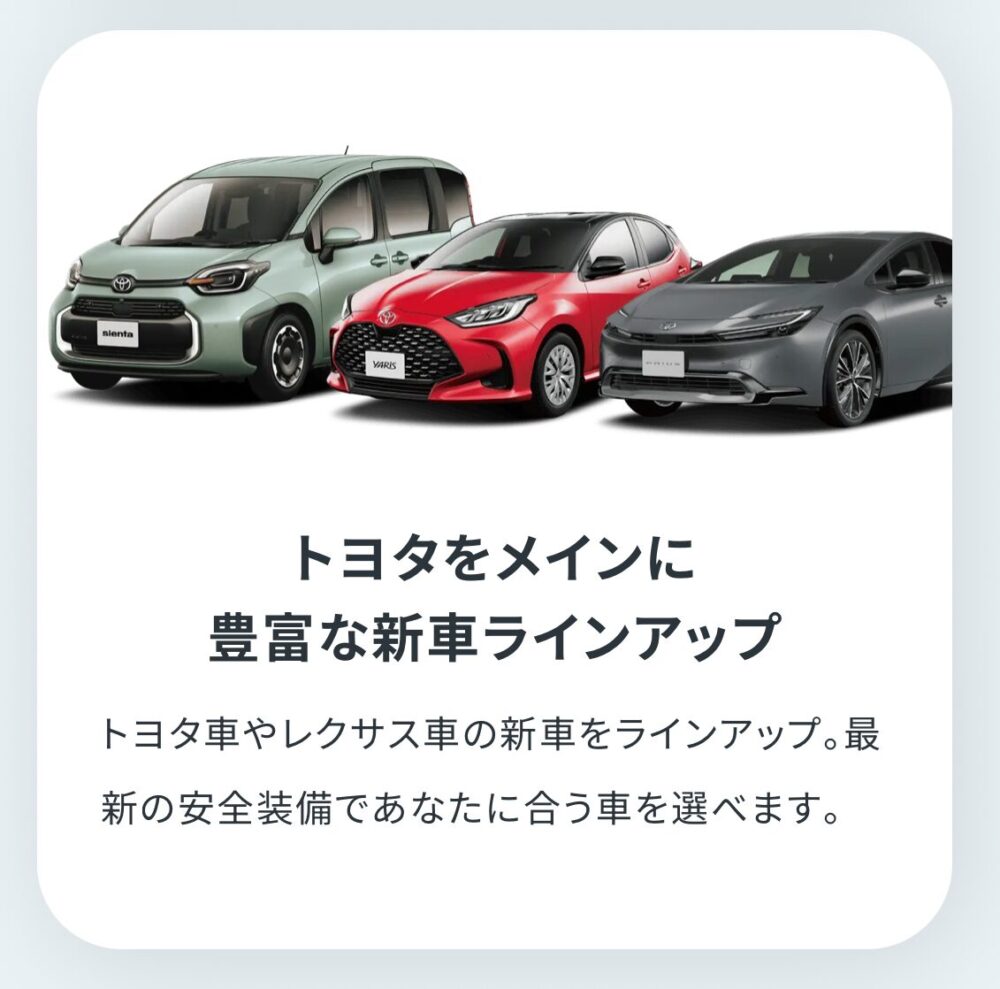 KINTOトヨタ車ラインナップ