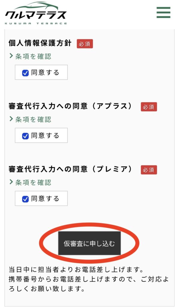 クルマテラス公式サイト３