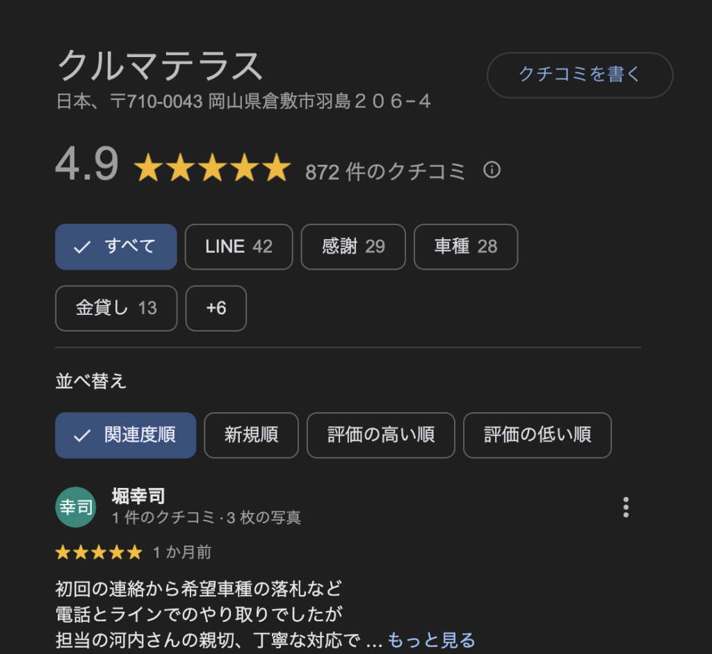 Googleレビュー平均「4.9」の評価