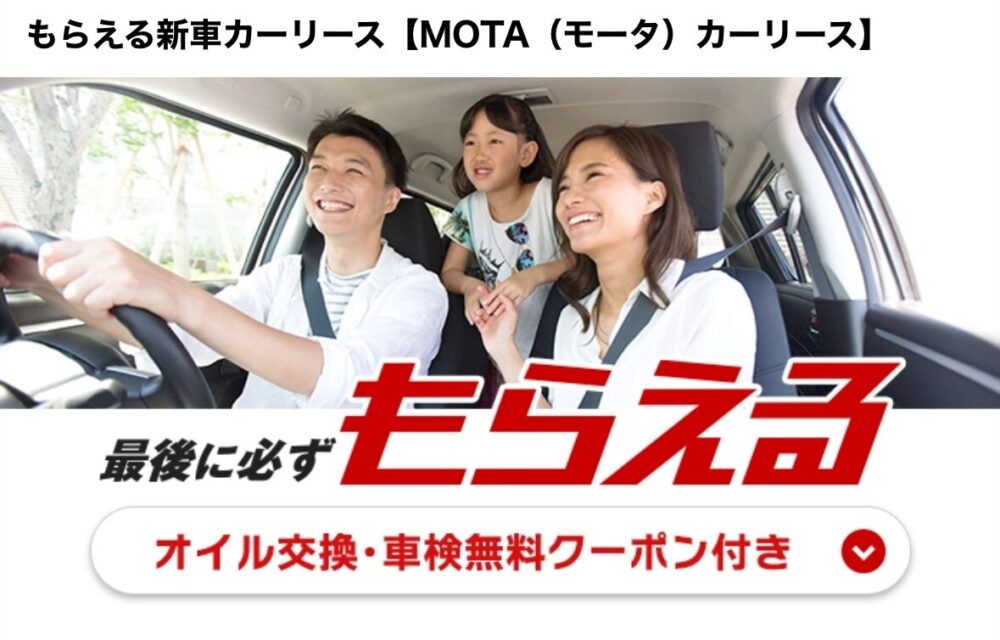 MOTAアイキャッチ