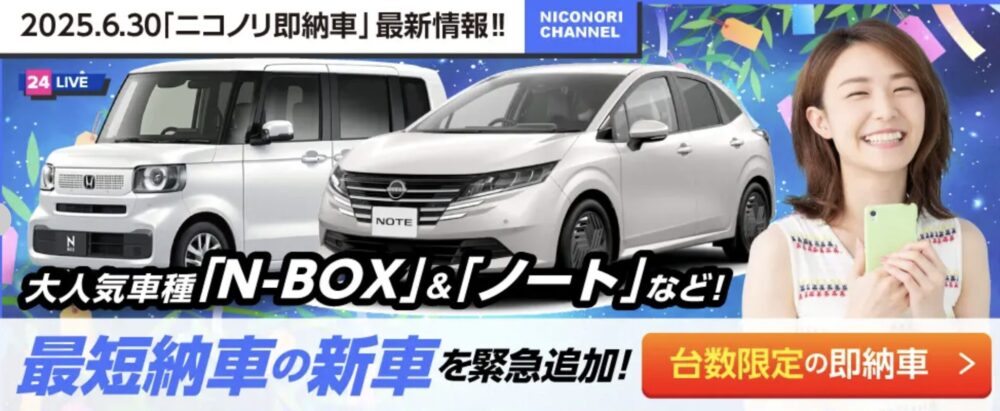 ニコノリ代理店は全国に70か所
