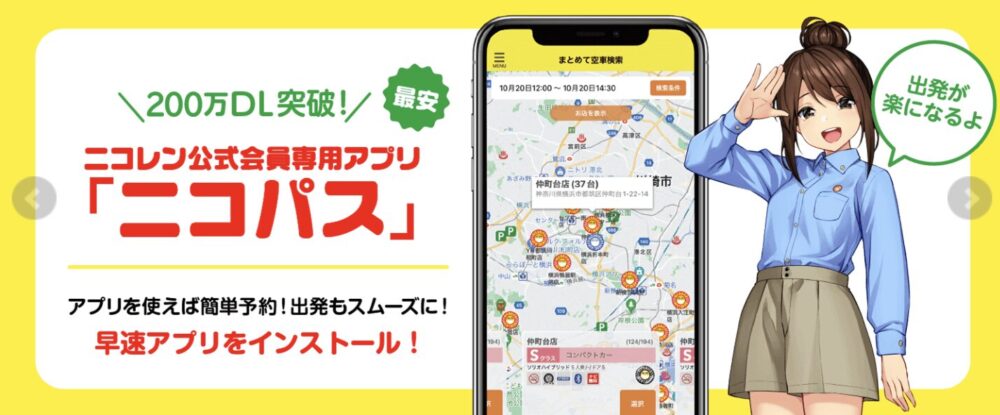 ニコニコレンタカー