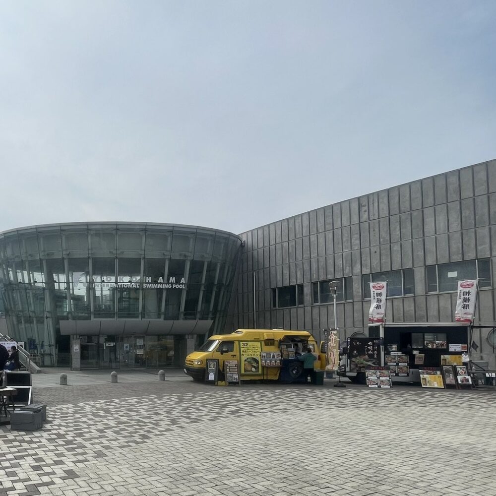 横浜国際プール