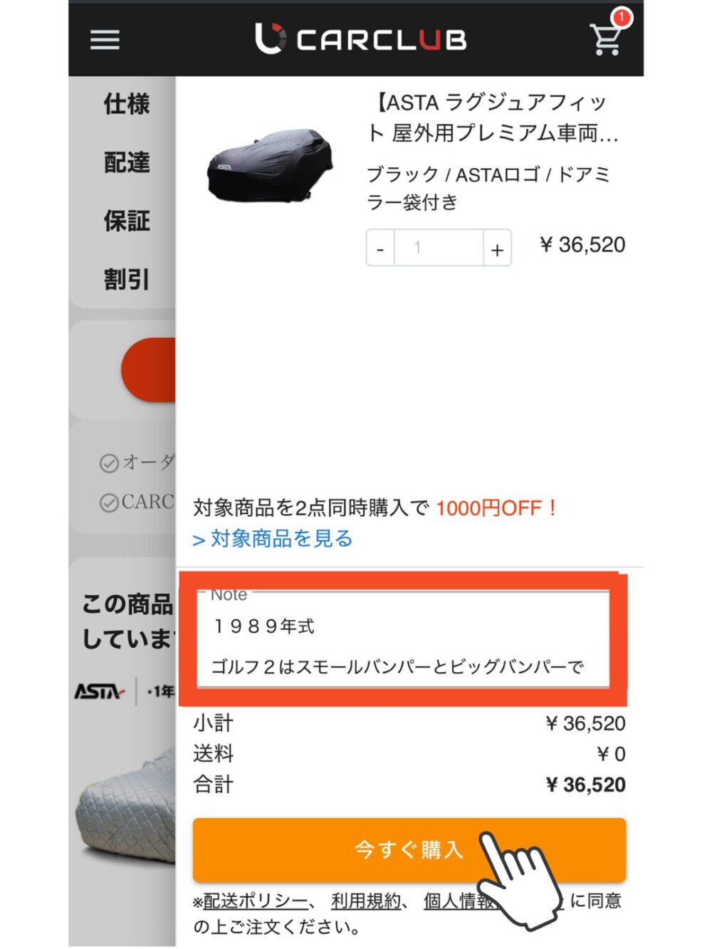 CARCLUB注文07