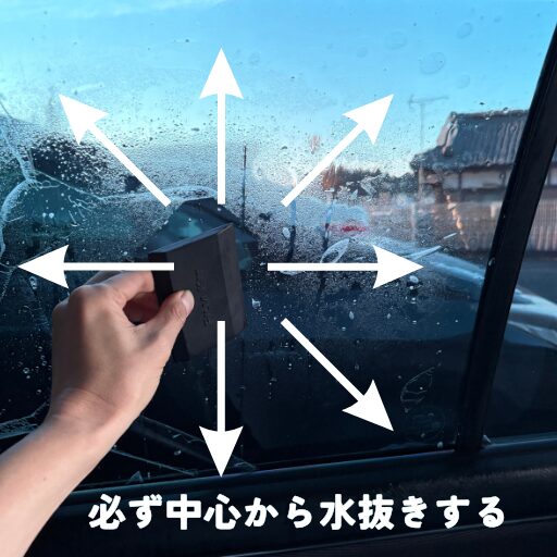 カーフィルム施工 水抜き方向