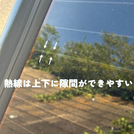 カーフィルム施工 熱線の隙間