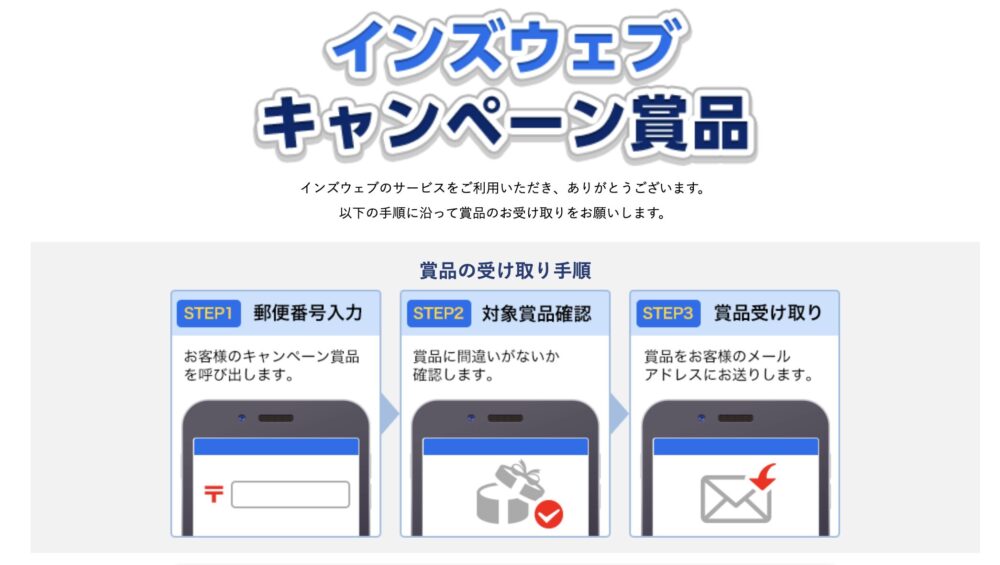 インズウェブ アイスクリーム