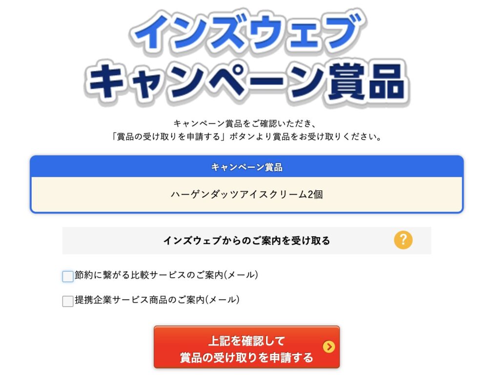 インズウェブ　アイスクリーム