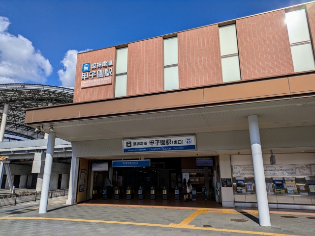 甲子園球場 駅