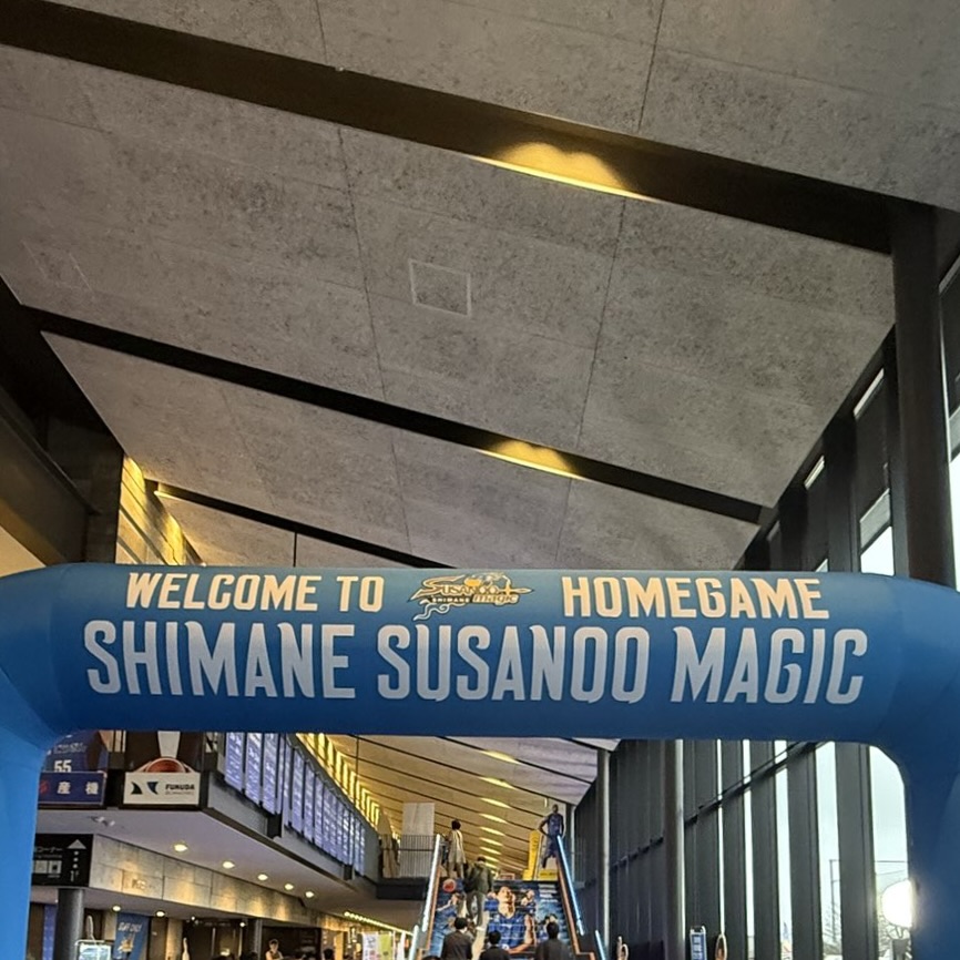 松江市総合体育館