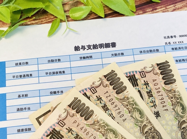 給与明細