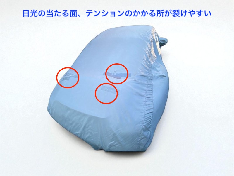 カバーの裂けやすい所